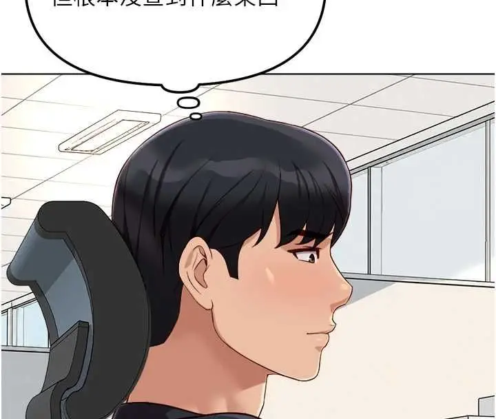 漫画《鲁蛇社畜的金手指》第73话第73张图