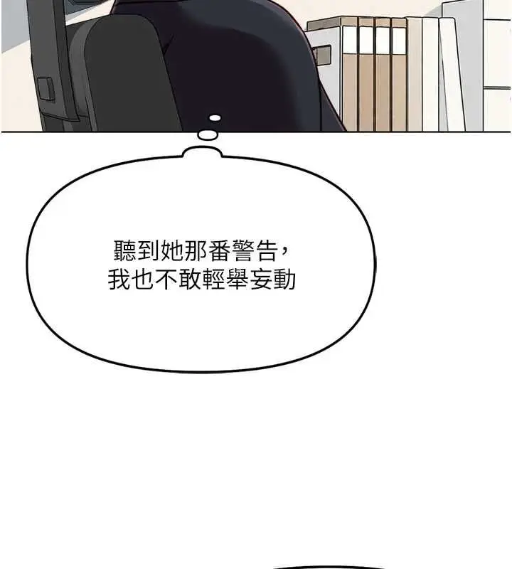 漫画《鲁蛇社畜的金手指》第73话第74张图