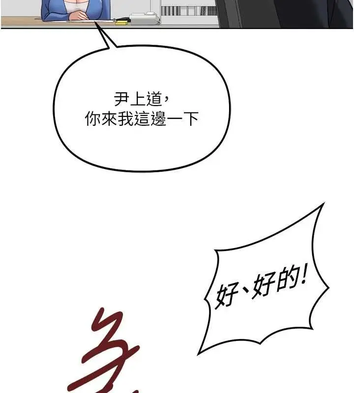 漫画《鲁蛇社畜的金手指》第73话第76张图