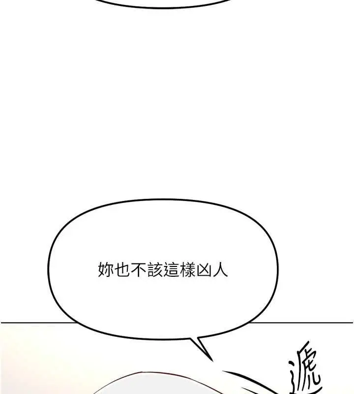 漫画《鲁蛇社畜的金手指》第73话第97张图