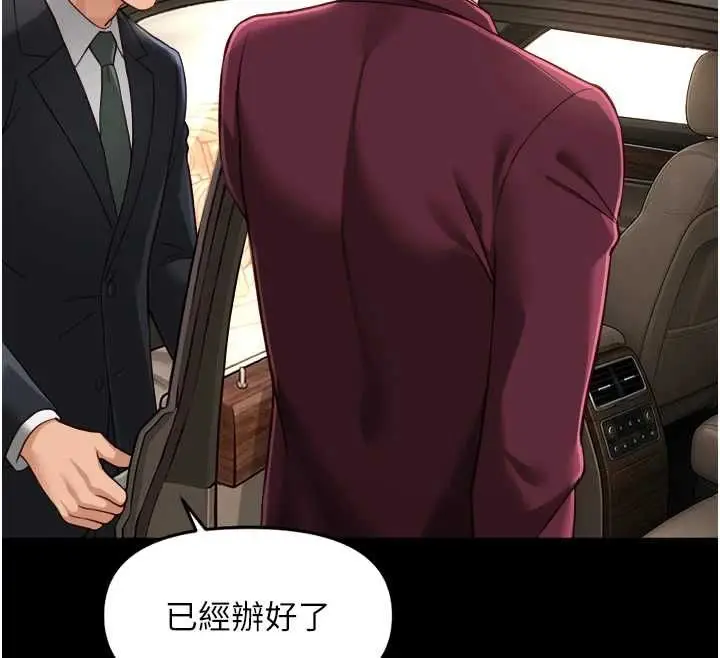 漫画《鲁蛇社畜的金手指》第74话第103张图