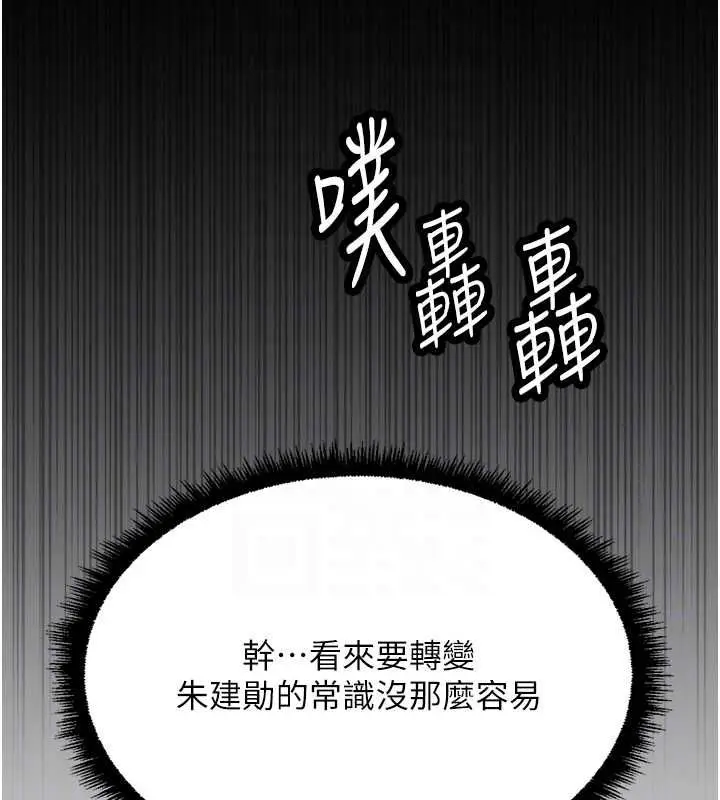 漫画《鲁蛇社畜的金手指》第74话第106张图
