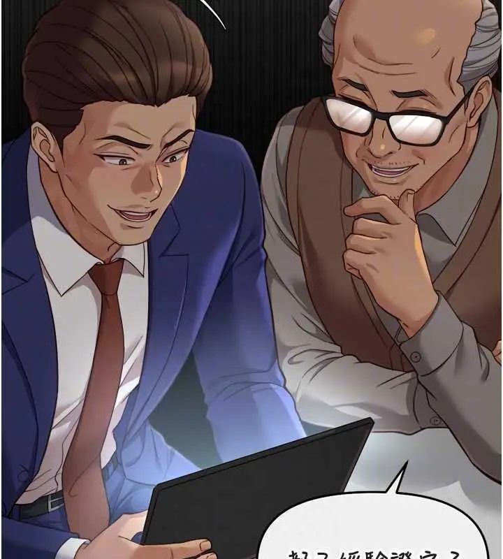 漫画《鲁蛇社畜的金手指》第74话第113张图