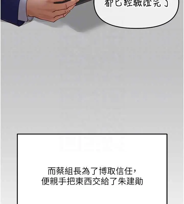 漫画《鲁蛇社畜的金手指》第74话第114张图