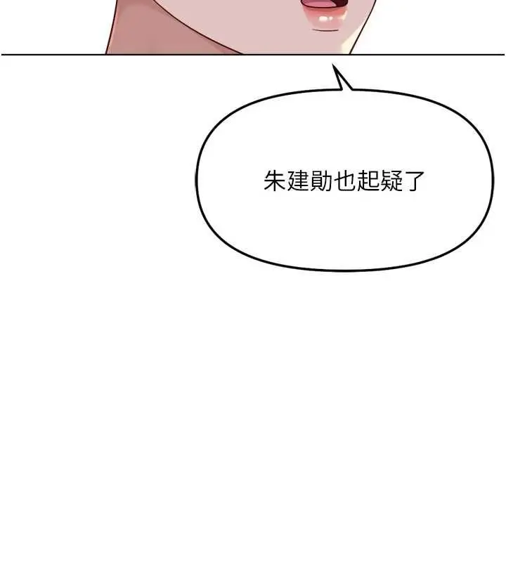 漫画《鲁蛇社畜的金手指》第74话第138张图