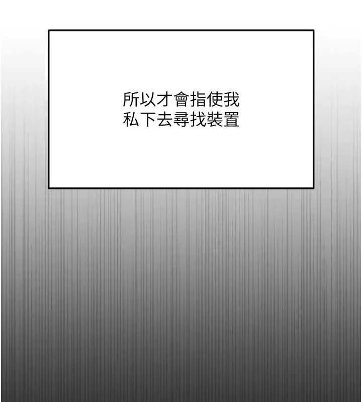 漫画《鲁蛇社畜的金手指》第74话第139张图