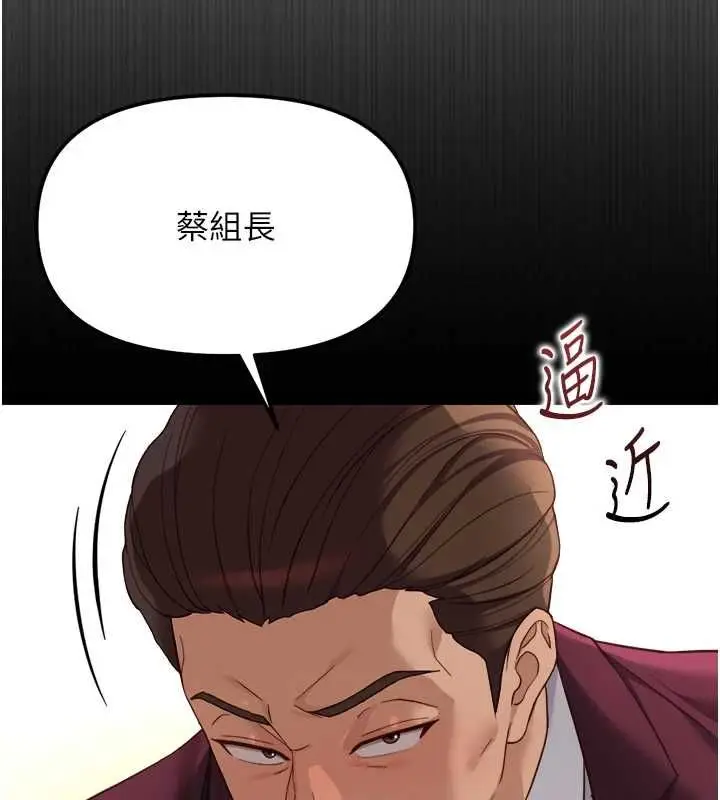 漫画《鲁蛇社畜的金手指》第74话第140张图
