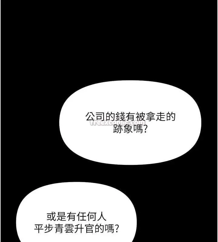 漫画《鲁蛇社畜的金手指》第74话第150张图