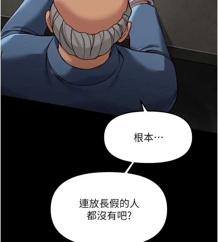 漫画《鲁蛇社畜的金手指》第74话第153张图