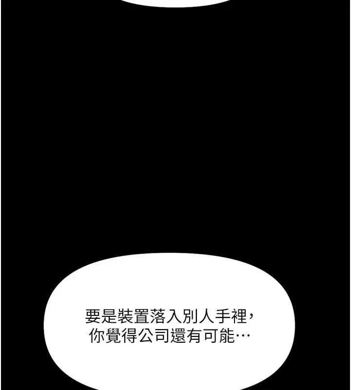 漫画《鲁蛇社畜的金手指》第74话第154张图
