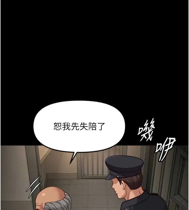 漫画《鲁蛇社畜的金手指》第74话第163张图