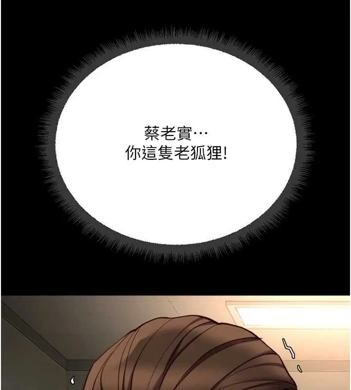 漫画《鲁蛇社畜的金手指》第74话第166张图