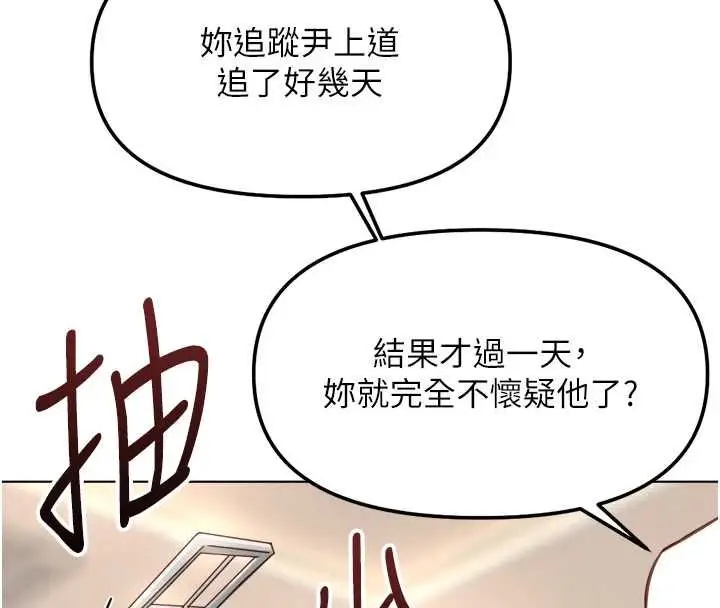 漫画《鲁蛇社畜的金手指》第74话第4张图