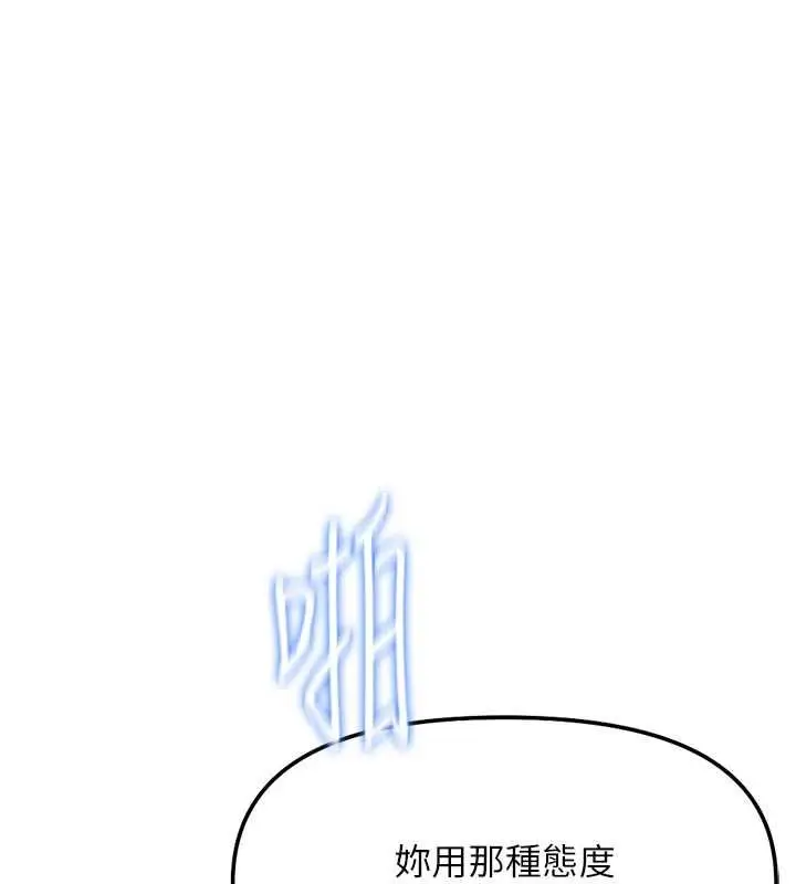 漫画《鲁蛇社畜的金手指》第74话第44张图