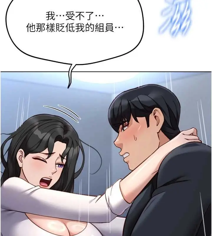 漫画《鲁蛇社畜的金手指》第74话第47张图