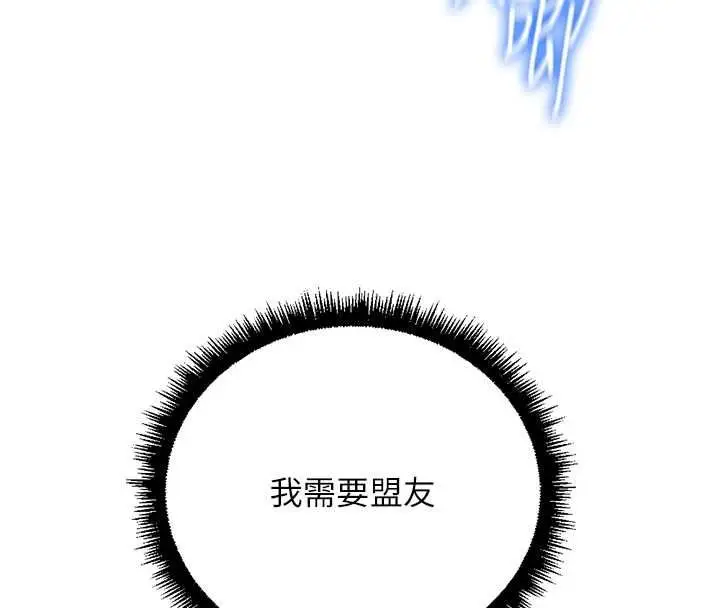漫画《鲁蛇社畜的金手指》第74话第58张图