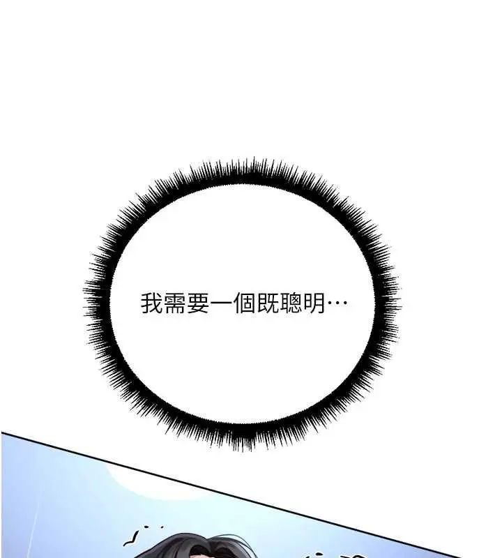 漫画《鲁蛇社畜的金手指》第74话第61张图