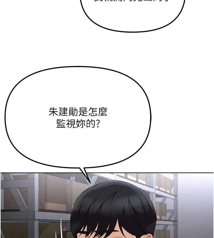 漫画《鲁蛇社畜的金手指》第74话第77张图