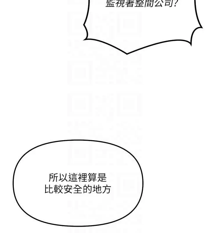 漫画《鲁蛇社畜的金手指》第74话第89张图