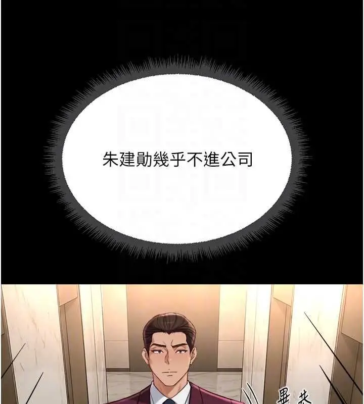 漫画《鲁蛇社畜的金手指》第74话第97张图