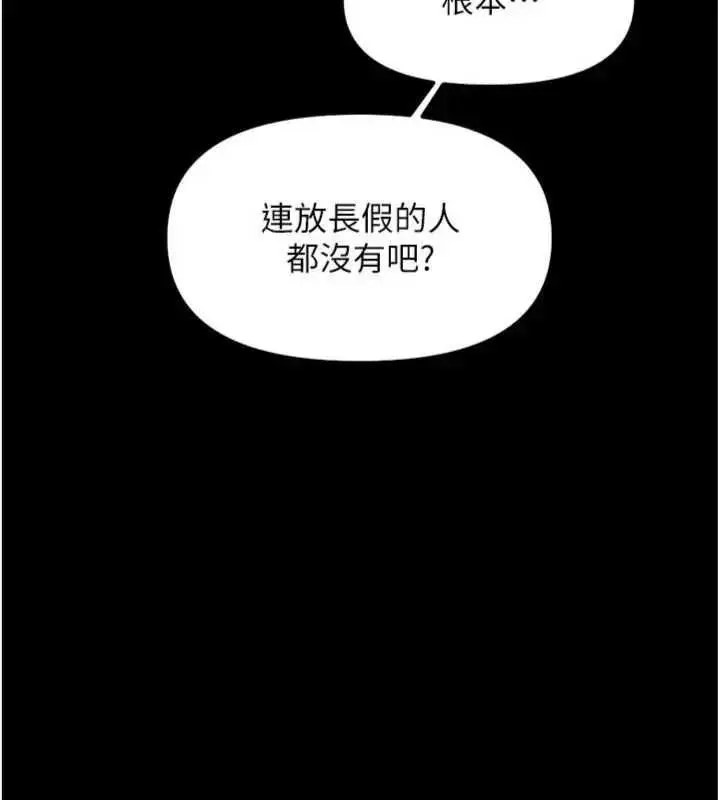 漫画《鲁蛇社畜的金手指》第75话第10张图