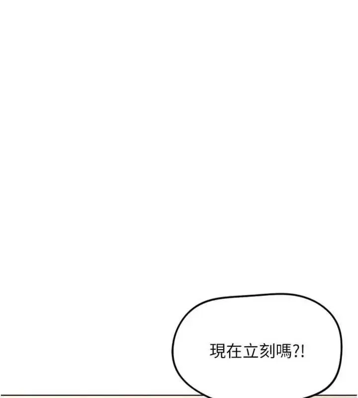漫画《鲁蛇社畜的金手指》第75话第107张图