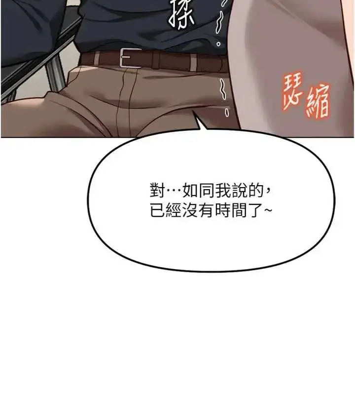 漫画《鲁蛇社畜的金手指》第75话第109张图