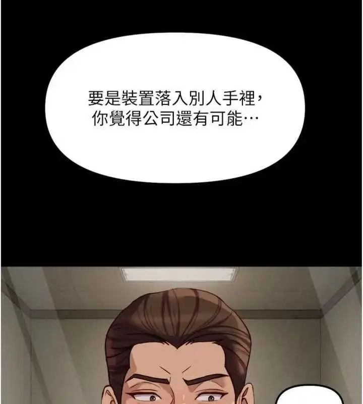 漫画《鲁蛇社畜的金手指》第75话第11张图