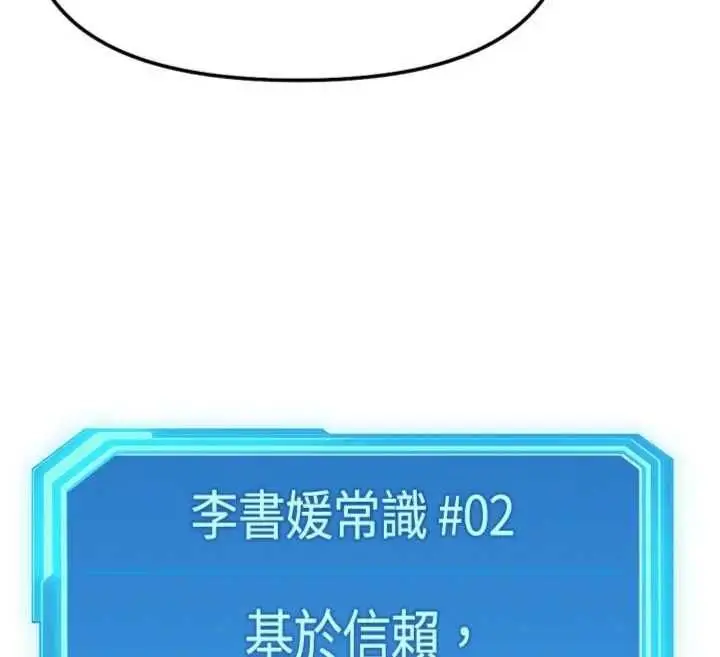 漫画《鲁蛇社畜的金手指》第75话第114张图