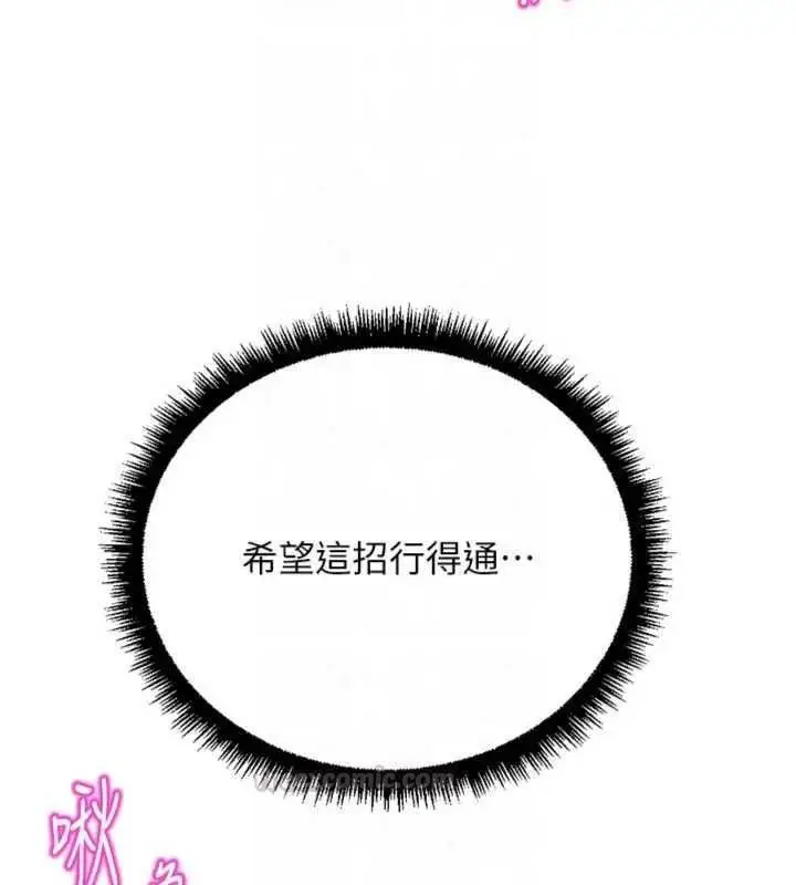 漫画《鲁蛇社畜的金手指》第75话第120张图