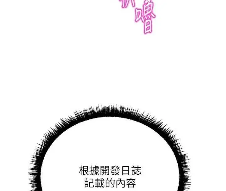 漫画《鲁蛇社畜的金手指》第75话第122张图