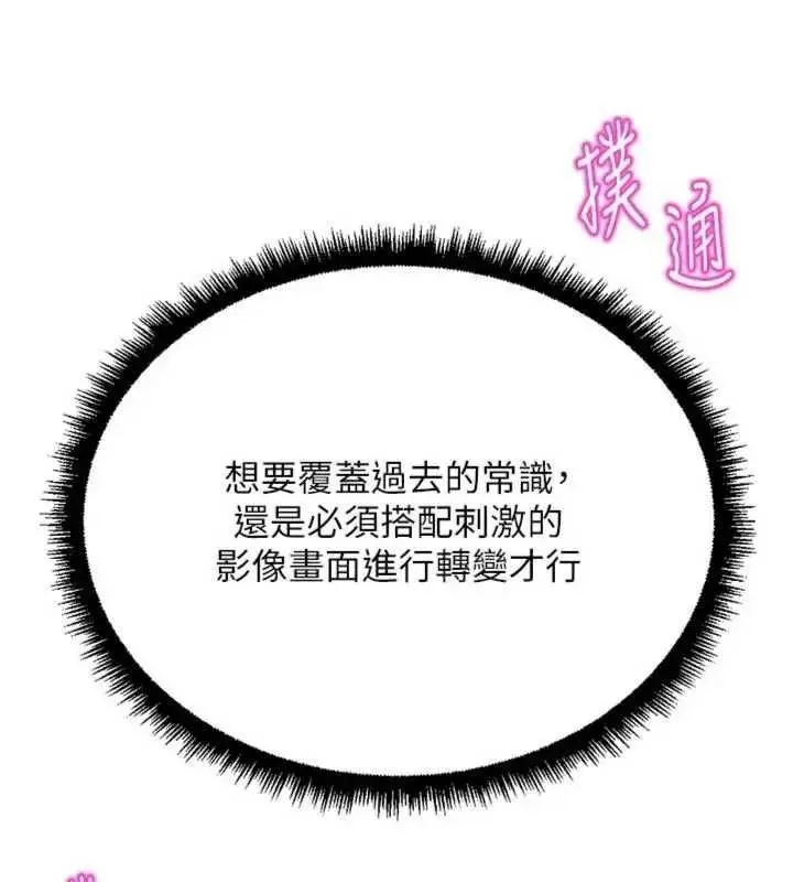 漫画《鲁蛇社畜的金手指》第75话第128张图