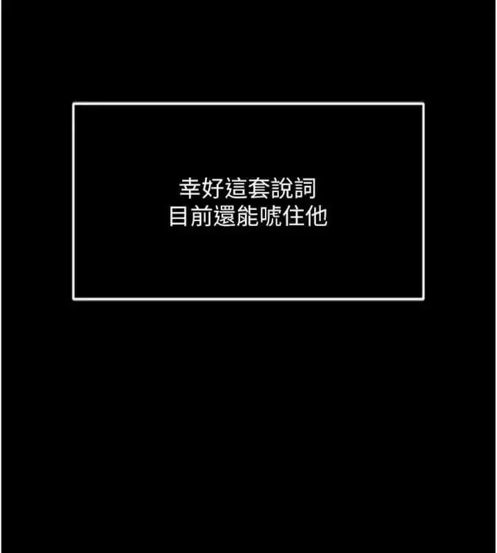 漫画《鲁蛇社畜的金手指》第75话第14张图