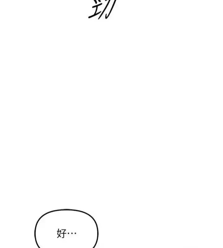 漫画《鲁蛇社畜的金手指》第75话第144张图