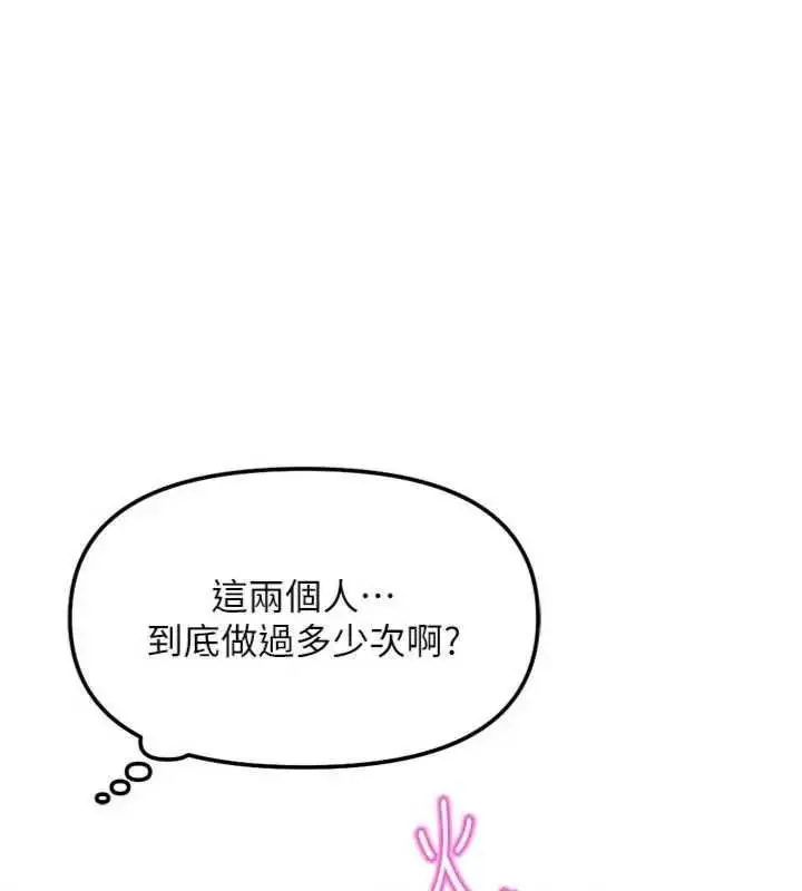 漫画《鲁蛇社畜的金手指》第75话第146张图