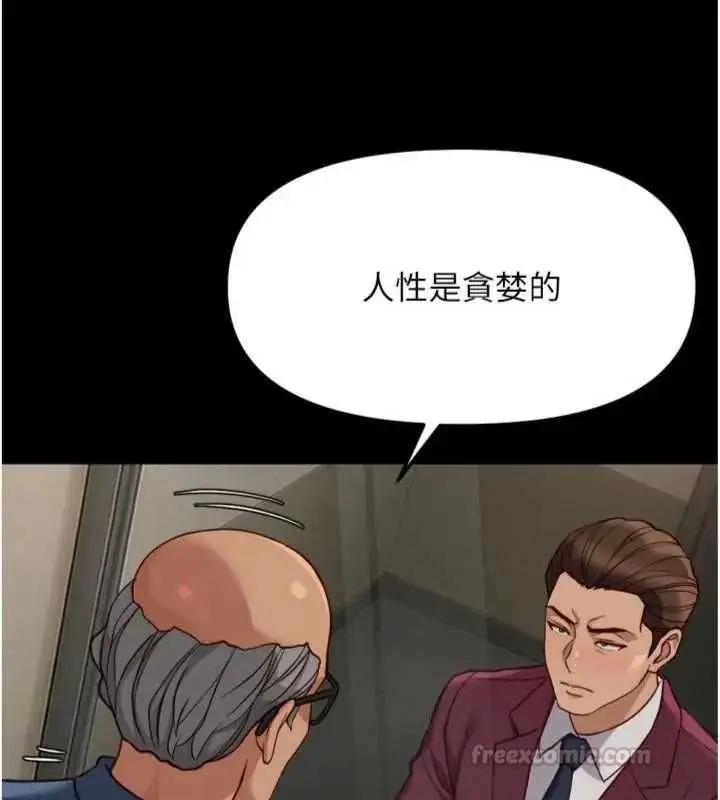 漫画《鲁蛇社畜的金手指》第75话第15张图