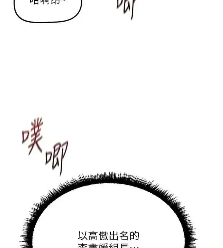 漫画《鲁蛇社畜的金手指》第75话第154张图