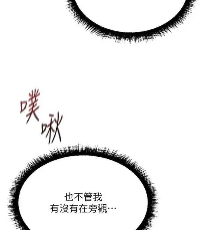 漫画《鲁蛇社畜的金手指》第75话第157张图