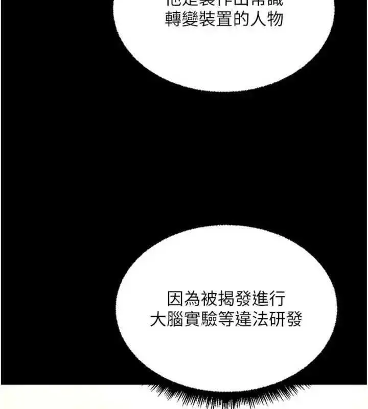 漫画《鲁蛇社畜的金手指》第75话第31张图