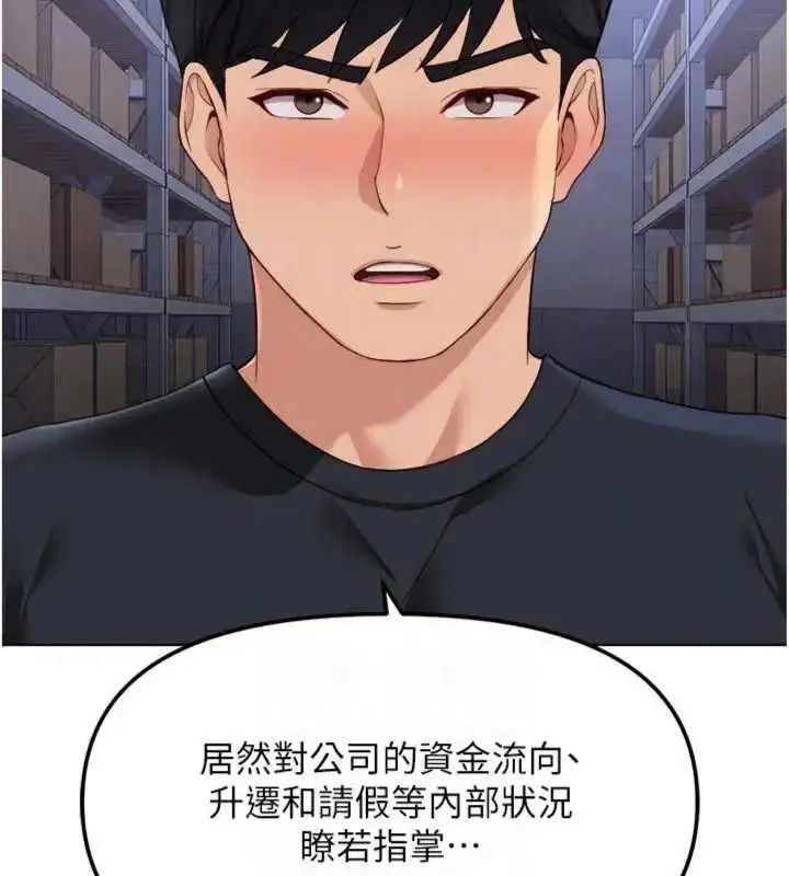 漫画《鲁蛇社畜的金手指》第75话第35张图