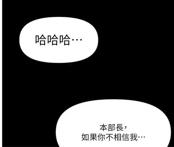漫画《鲁蛇社畜的金手指》第75话第4张图