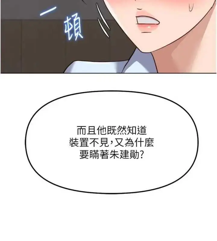 漫画《鲁蛇社畜的金手指》第75话第40张图