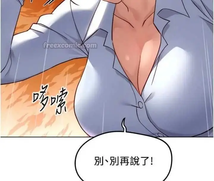 漫画《鲁蛇社畜的金手指》第75话第45张图
