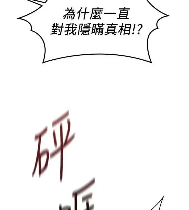 漫画《鲁蛇社畜的金手指》第75话第48张图