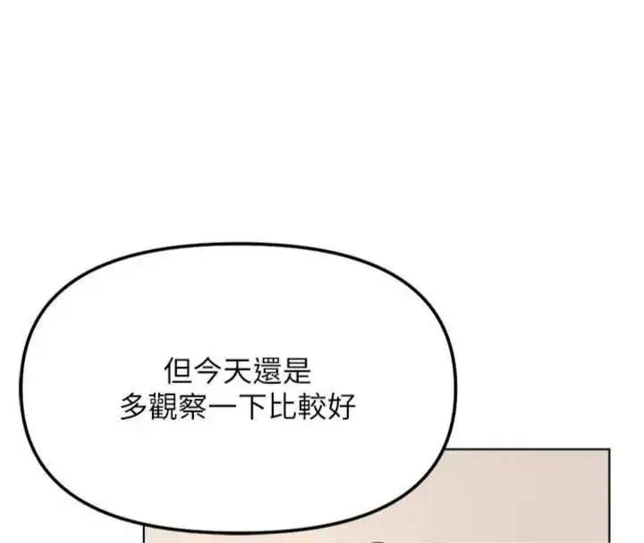 漫画《鲁蛇社畜的金手指》第75话第58张图