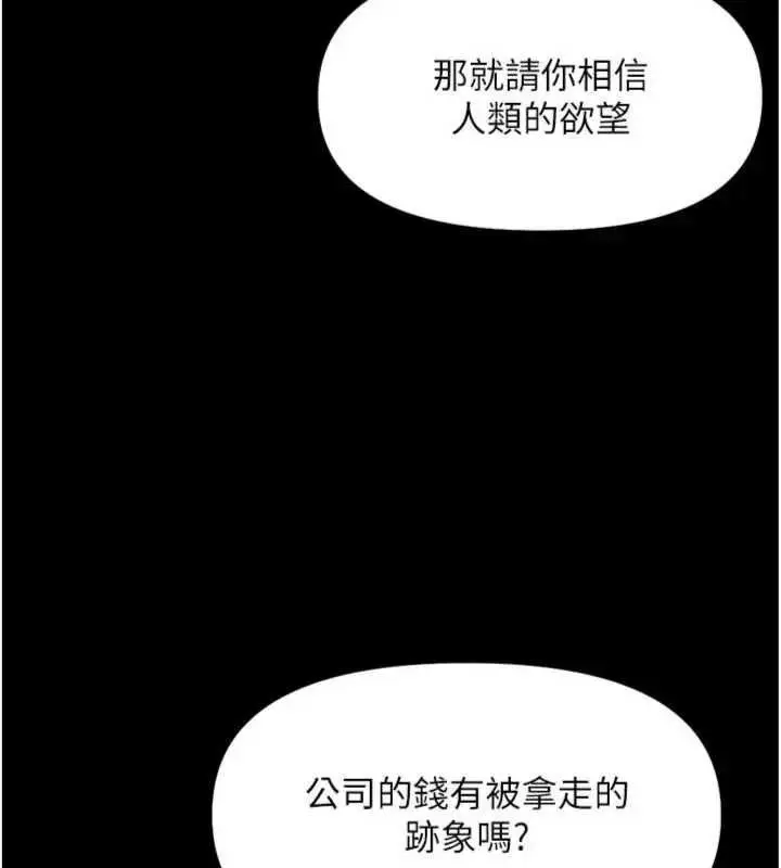 漫画《鲁蛇社畜的金手指》第75话第6张图