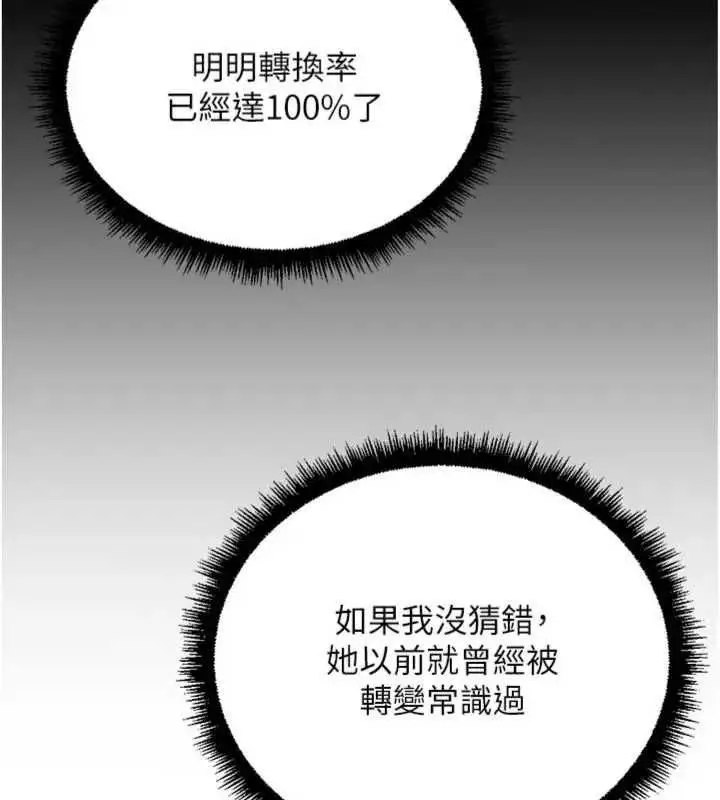 漫画《鲁蛇社畜的金手指》第75话第67张图