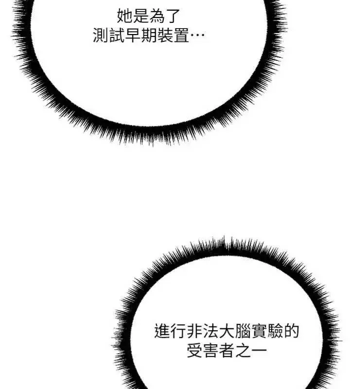 漫画《鲁蛇社畜的金手指》第75话第69张图