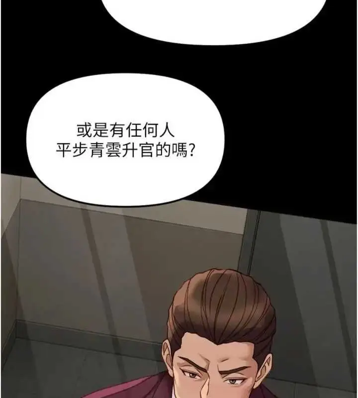 漫画《鲁蛇社畜的金手指》第75话第7张图