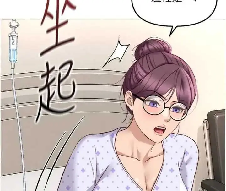 漫画《鲁蛇社畜的金手指》第75话第74张图